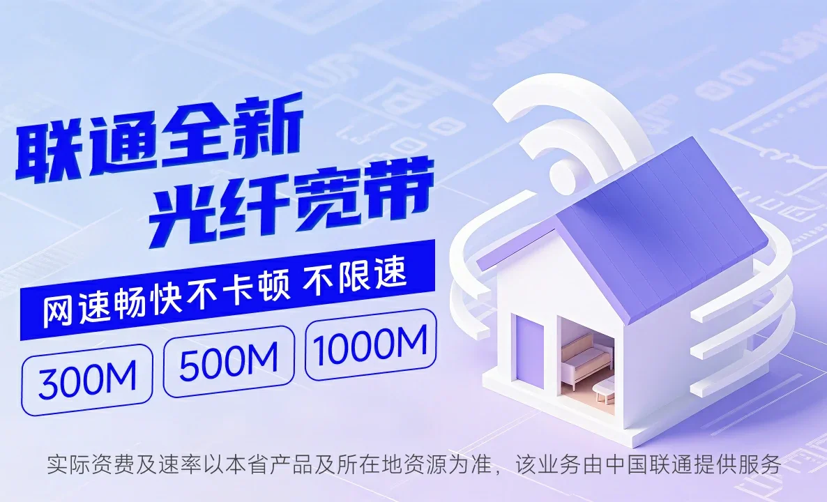 板芙中国联通