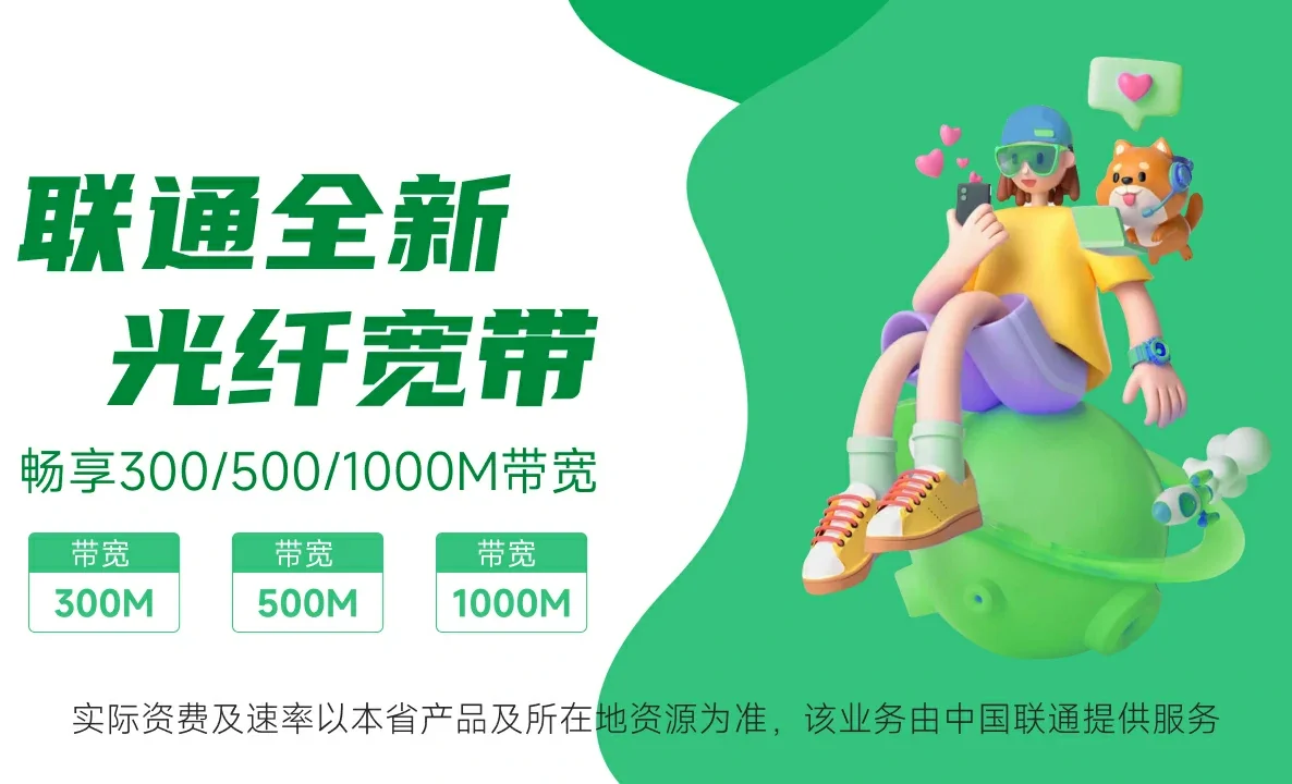 板芙中国联通